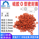 2.4 3.5 5.7 日标P系列硅胶O型圈1.9 8.4硅橡胶o形圈O ring硅胶圈