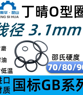 O型圈外径8-400线径3.1mm丁晴o型密封圈o-ring橡胶圈o形环o圈o令