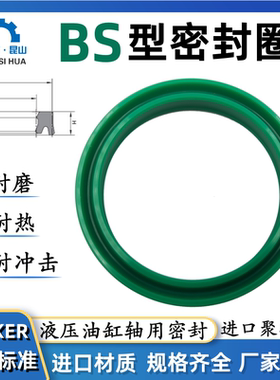 派克标准BS型油缸活塞杆用轴用密封圈油封内径8-200mm聚氨酯孔用