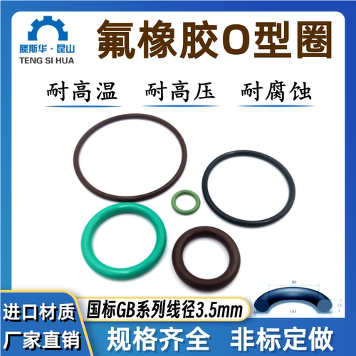 氟胶O型圈外径11-479mm线径3.5mm