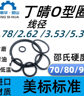 橡胶o型圈美标AS568系列线径1.78/2.62/3.53/5.33mm丁晴o型圈NBR