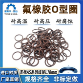 5.33氟胶o形密封圈 3.53 氟橡胶o型圈内径美标AS568线径1.78 2.62