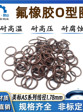 氟橡胶o型圈内径美标AS568线径1.78/2.62/3.53/5.33氟胶o形密封圈
