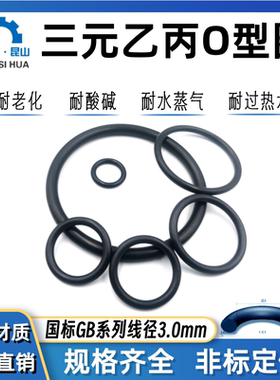 三元乙丙O型圈外径75/76/78/80/82/85/86/88/90/92/95/96/98*3mm
