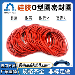 进口O型圈外径8 400mm线径3.1mm硅胶VMQ耐高温老化密封高弹橡胶圈