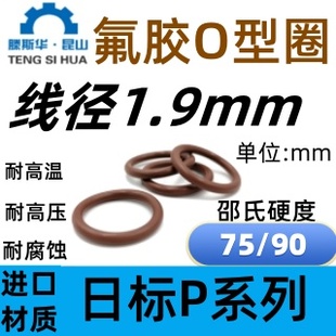 氟胶O型圈内径P3-P10线径1.9mm氟橡胶o形环O-ring o型密封圈O形圈