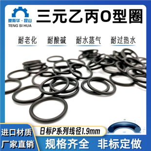 日标P系列内径P3-P10线径1.9mm三元乙丙EPDM耐腐蚀密封橡胶O型圈