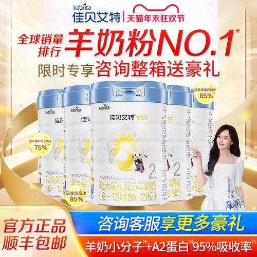 佳贝艾特铂晶悦白2段羊奶粉806g