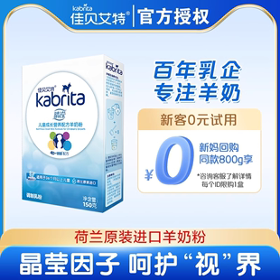 佳贝艾特睛滢儿童学生羊奶粉4段150g试用装 奶粉 买大送小