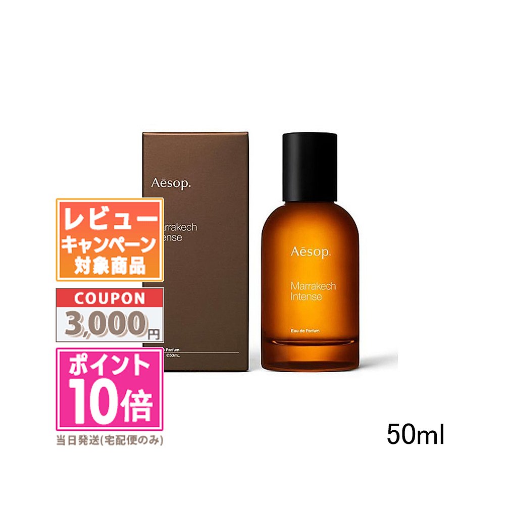 日本直邮 Aesop 伊索马拉喀什馥郁香水50mL 浓郁花香木质