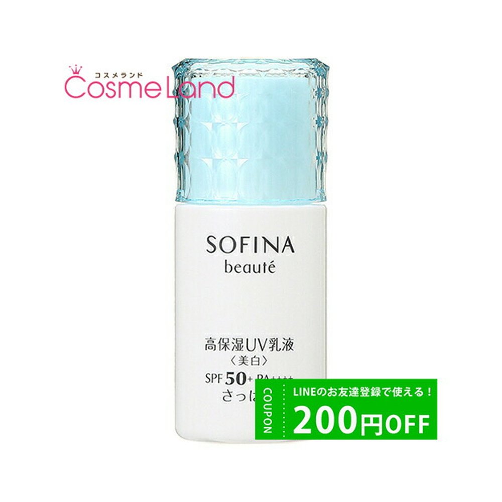 日本直邮花王 SOFINA Beaute 高保湿防晒乳液 美白SPF50