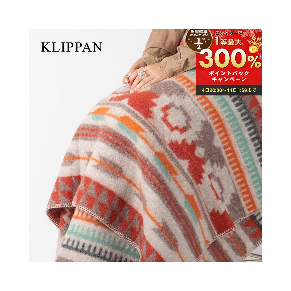 クリッパン KLIPPAN 2272ブランケットアロー ARROW雑貨ひざ