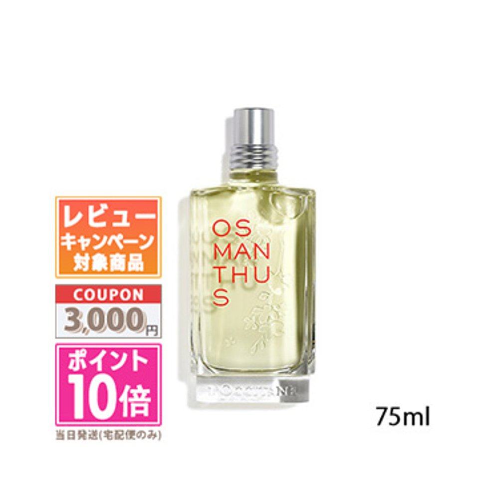 loccitane  欧舒丹  桂花淡香水 75ml