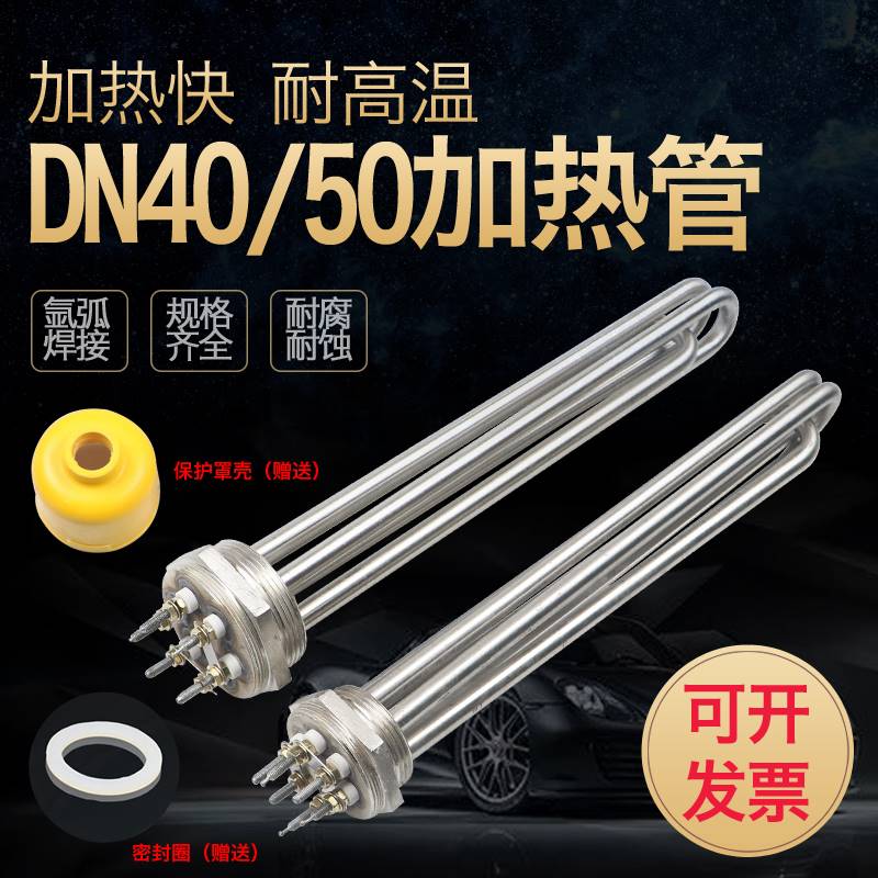 工业大功率380V电加热管DN50DN40电热管2寸空气能水箱220V发热管-封面