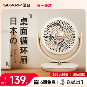 夏普桌面空气循环扇电风扇小型宿舍台式轻音办公室厨房落地小风扇
