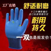 劳保手套A688耐磨加厚乳胶压纹防滑防水建筑工地工作防护通用干活
