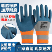 耐磨劳保手套透气耐用防滑防护干活工作建筑工地乳胶橡胶胶皮批发