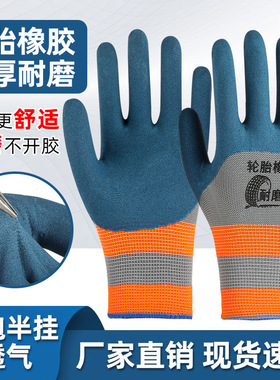 耐磨劳保手套透气耐用防滑防护干活工作建筑工地乳胶橡胶胶皮批发
