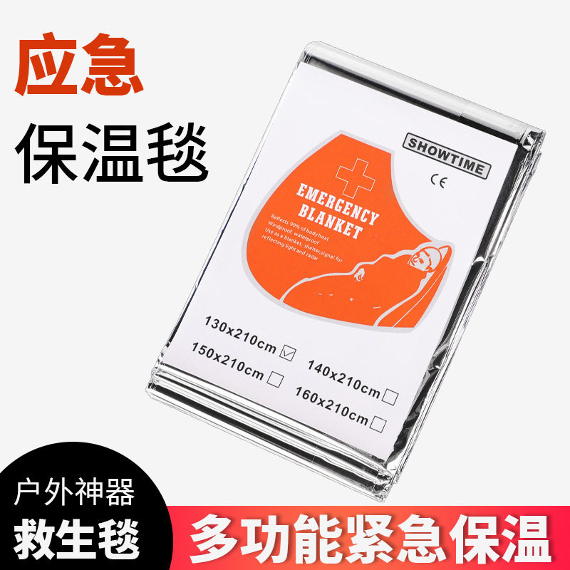 户外爬山野营地震急救保温毯便携多功能加厚防潮应急救生毯有现货,户外/登山/野营/旅行用品,急救毯/保温毯,淘宝优惠券,粉丝福利购,淘宝优惠卷