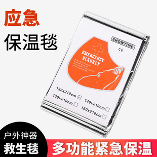 户外爬山野营地震急救保温毯便携多功能加厚防潮应急救生毯有现货