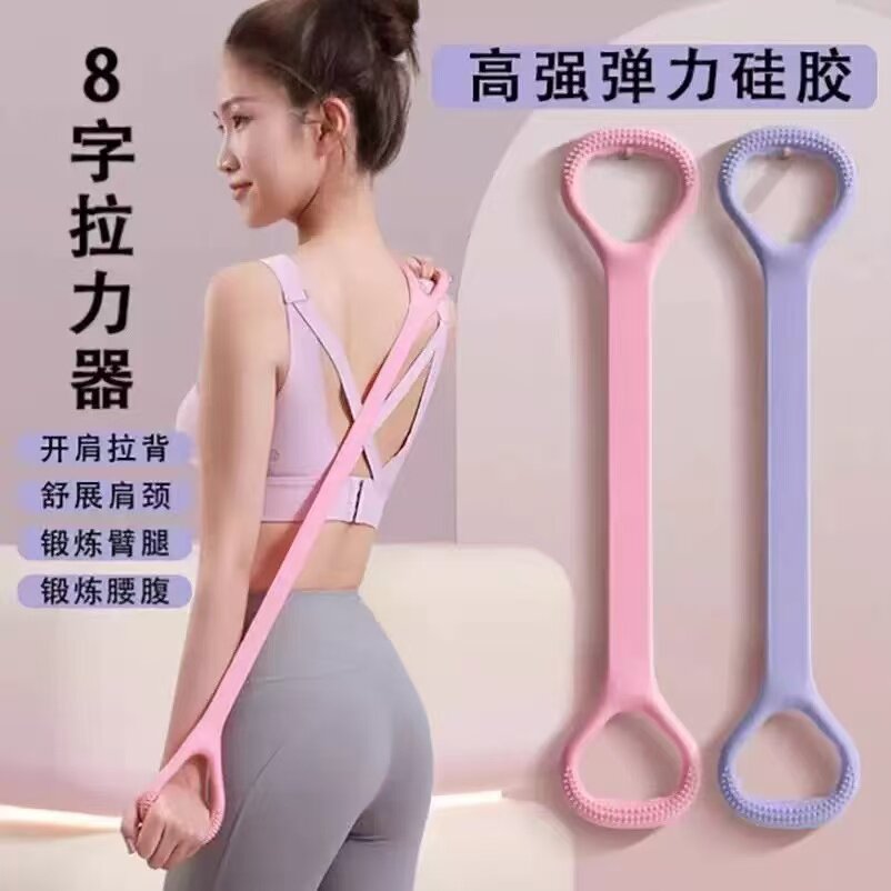 高强弹力硅胶8字拉力器开肩美背瑜伽健身拉伸带训练器