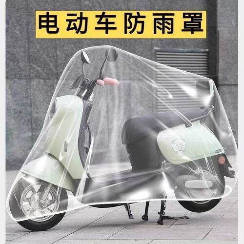 电动车通用防雨防晒防尘车罩