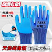 压纹乳胶手套劳保手套耐磨加厚乳胶压纹防滑防水建筑工地工作防护