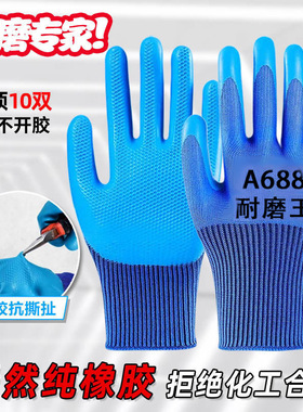压纹乳胶手套劳保手套耐磨加厚乳胶压纹防滑防水建筑工地工作防护