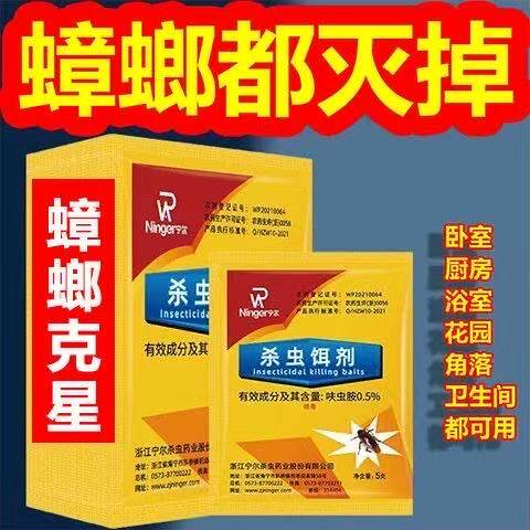 宁尔蟑螂药杀虫剂家用灭蟑螂药粉强力除蟑螂神器室内卫生间