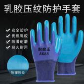 劳保手套耐磨加厚乳胶压纹防滑防水建筑工地工作防护通用干活