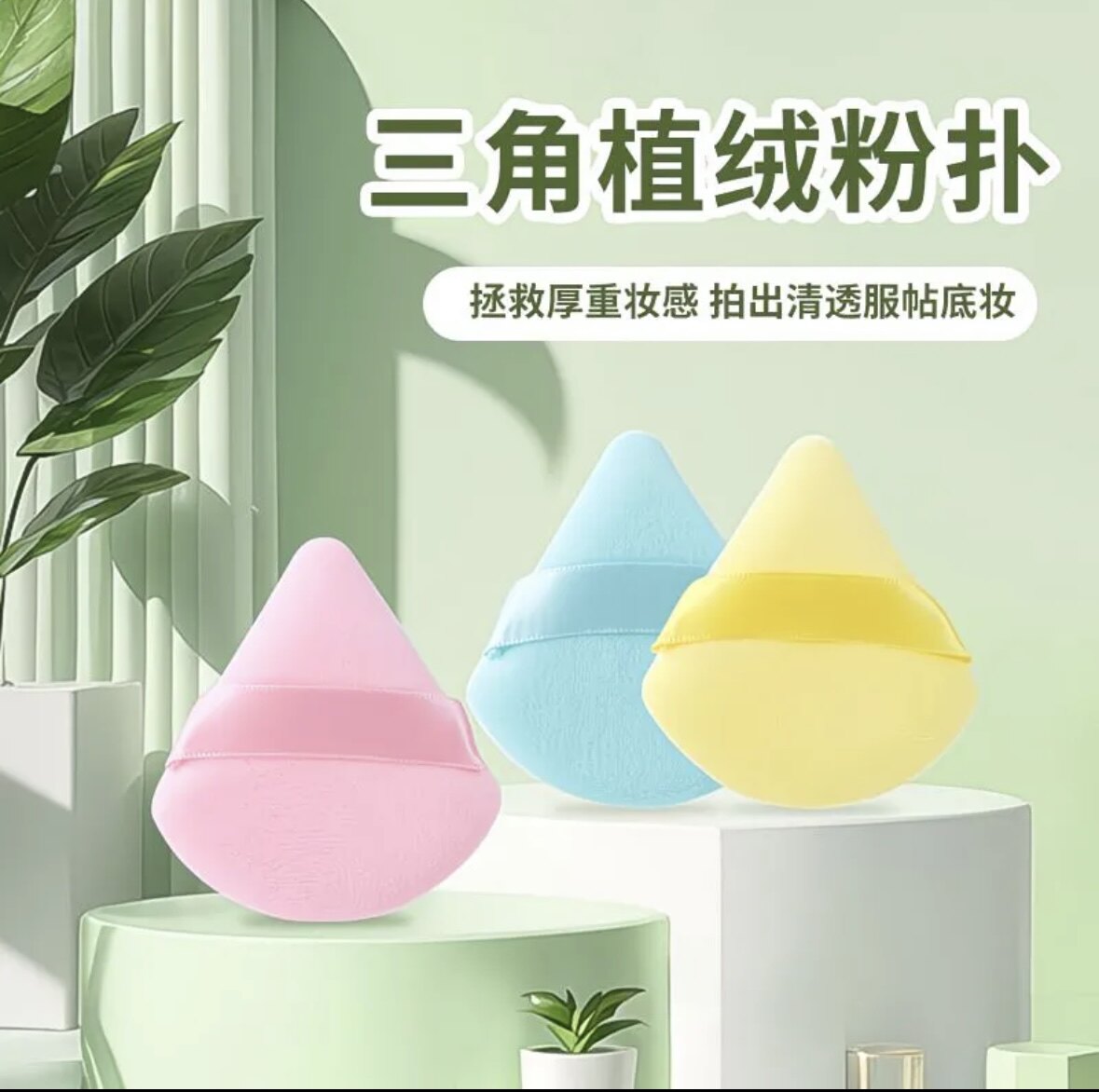 三角植绒粉扑化妆工具厚重妆感清透服帖底妆上妆亲肤三角形