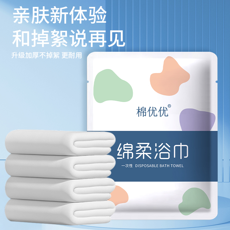 出差旅行一次性浴巾毛巾套装超厚超大吸水不掉毛酒店专用独立包装