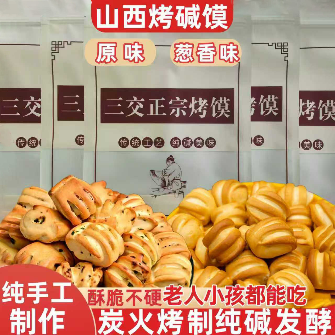 山西纯碱烤馍特产养代早餐胃小零食无蔗糖手工非油炸花卷减脂零食