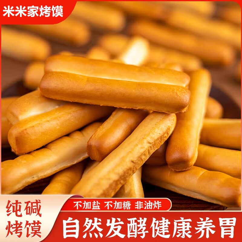 山西纯碱烤馍手指馍早餐零食