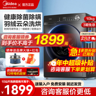美 全自动滚筒洗衣机家用洗烘一体10kg12公斤大容量官方旗舰店