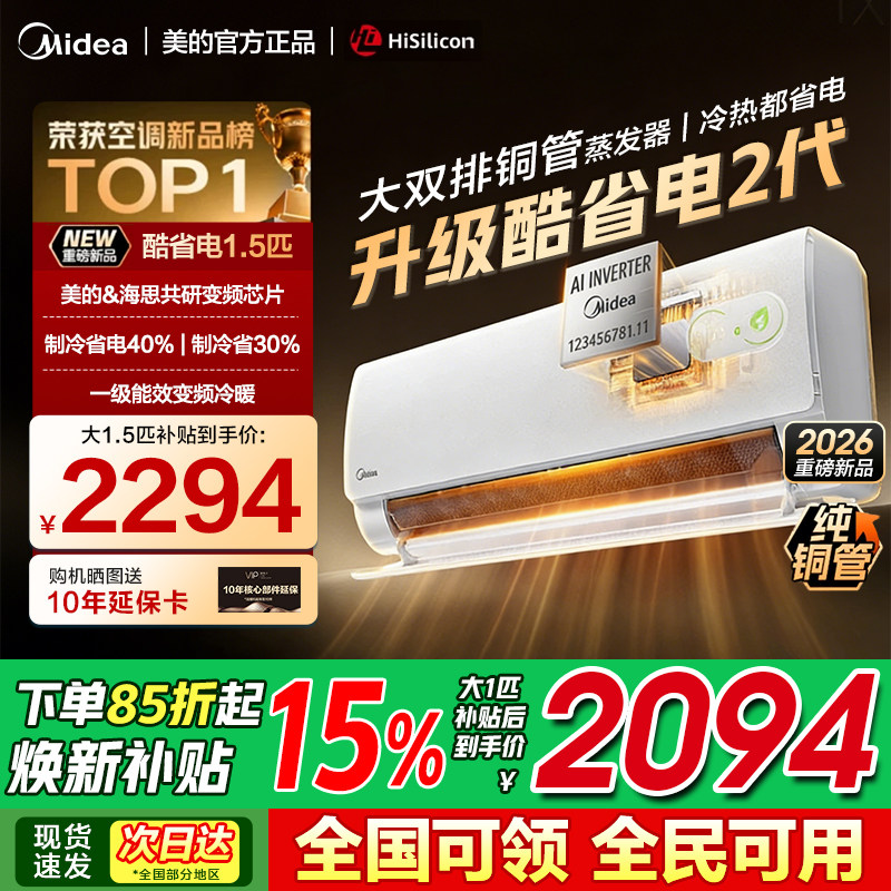 美的空调酷省电1.5匹大1匹挂机一级能效冷暖变频二代家用官方正品