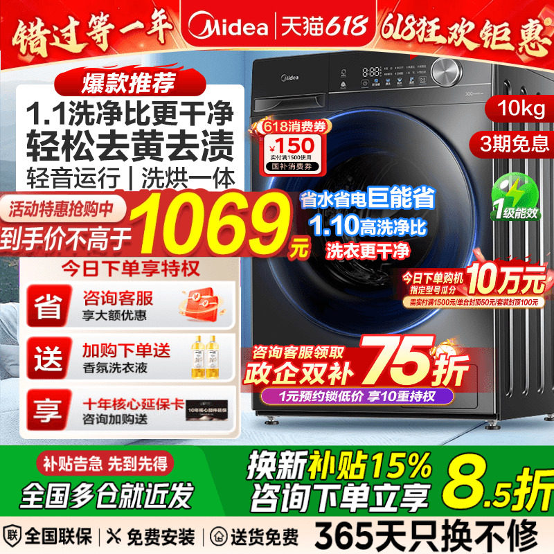 【政府补贴】美的洗衣机全自动家用12公斤10kg滚筒洗脱洗烘一体机
