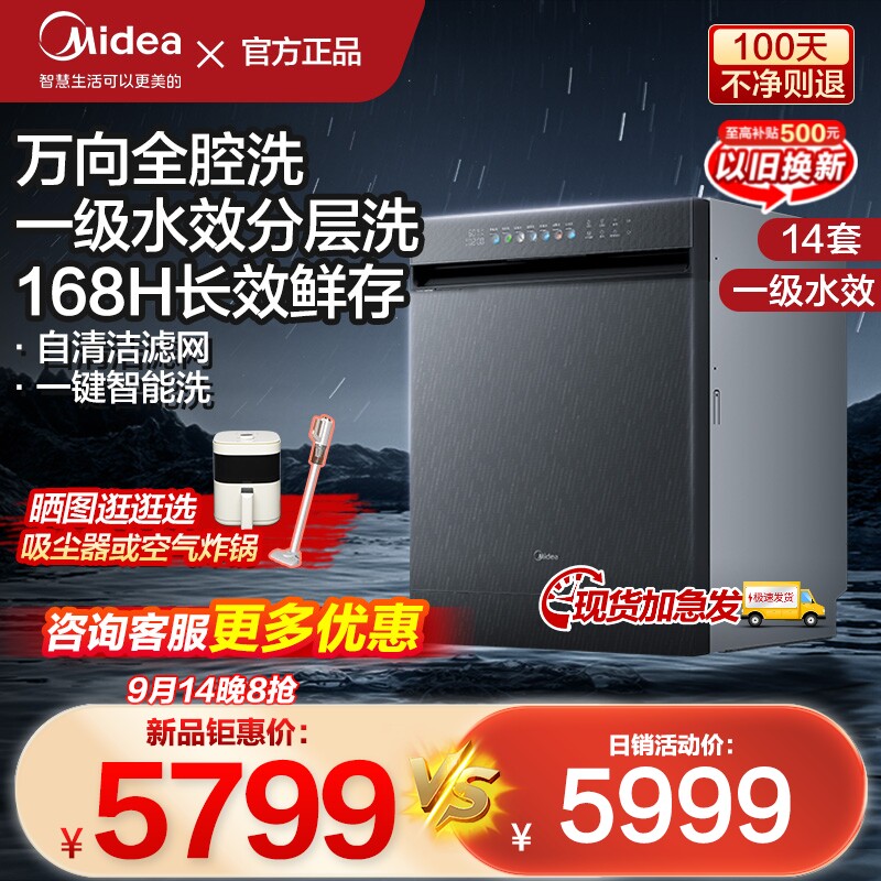 【新品】美的万向洗碗机星河版X6全自动家用嵌入式自清洁滤网14套怎么看?