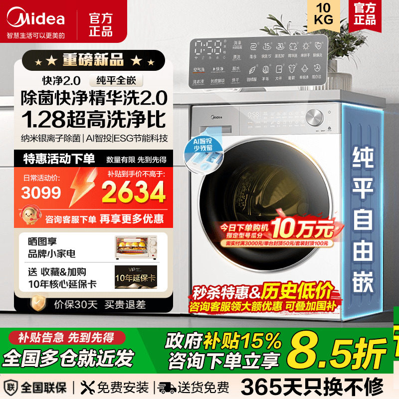 美的超薄全嵌白色家用滚筒洗衣机图片