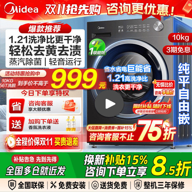 【政府补贴】美的洗衣机全自动家用12公斤10kg滚筒洗脱洗烘一体