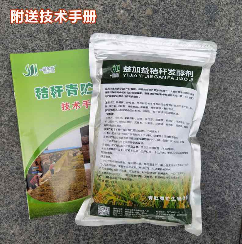 新益加益秸秆发酵剂牧草青料发孝粉玉米秸秆青储饲料发酵剂喂牛品