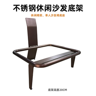 轻奢意式 休闲椅底架沙发底座椅子脚单人休闲沙发架现代极简座谈椅