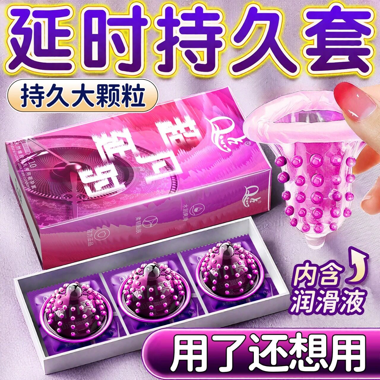 带刺大颗粒女性秒潮狼牙套刺激持久安全套延时持久避孕套超薄型