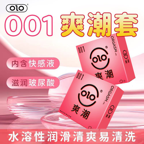OLO避孕套001爽潮套3只装玻尿酸男用酒店安全套成人计生用品
