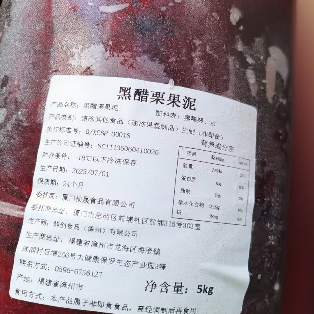 新西兰黑醋栗黑加仑果泥果茸水果饮品烘焙面包夹心甜点果酱商用