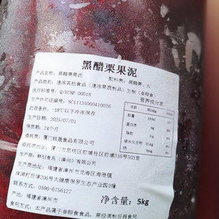 新西兰黑醋栗黑加仑果泥果茸水果饮品烘焙面包夹心甜点果酱商用