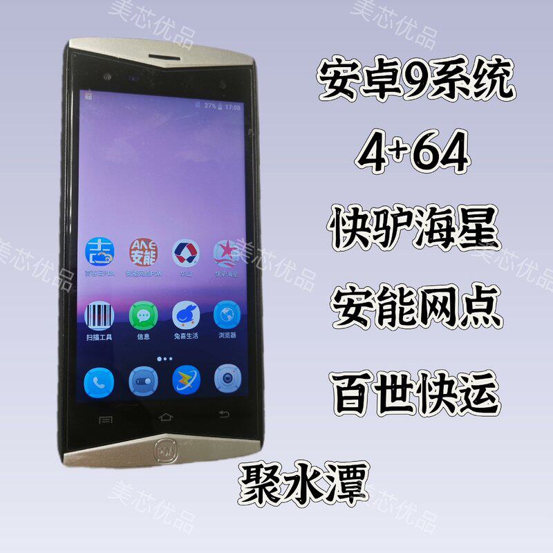 邮政快递巴枪pda安能申通聚水潭快驴海星百世快运共配-议价