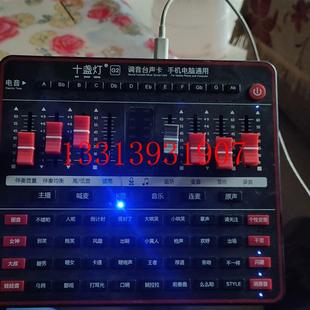 手机电脑通用 十盏灯G2调音台声卡 成色如图 调音钮掉了一议价