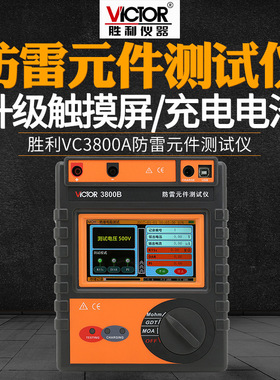 胜利VICTORVC3800A/VC3800B智能型防雷元件测试仪 绝缘电阻检测仪