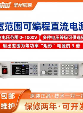 同惠宽范围高精度高功率可编程直流电源TH69200-25/TH69360-15